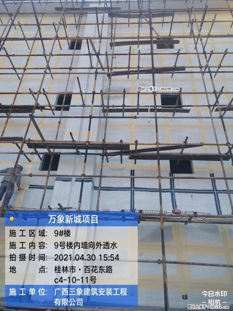 万象新城项目：9号楼内墙向外透水(15) - 拉萨三象EPS建材 lasa.sx311.cc